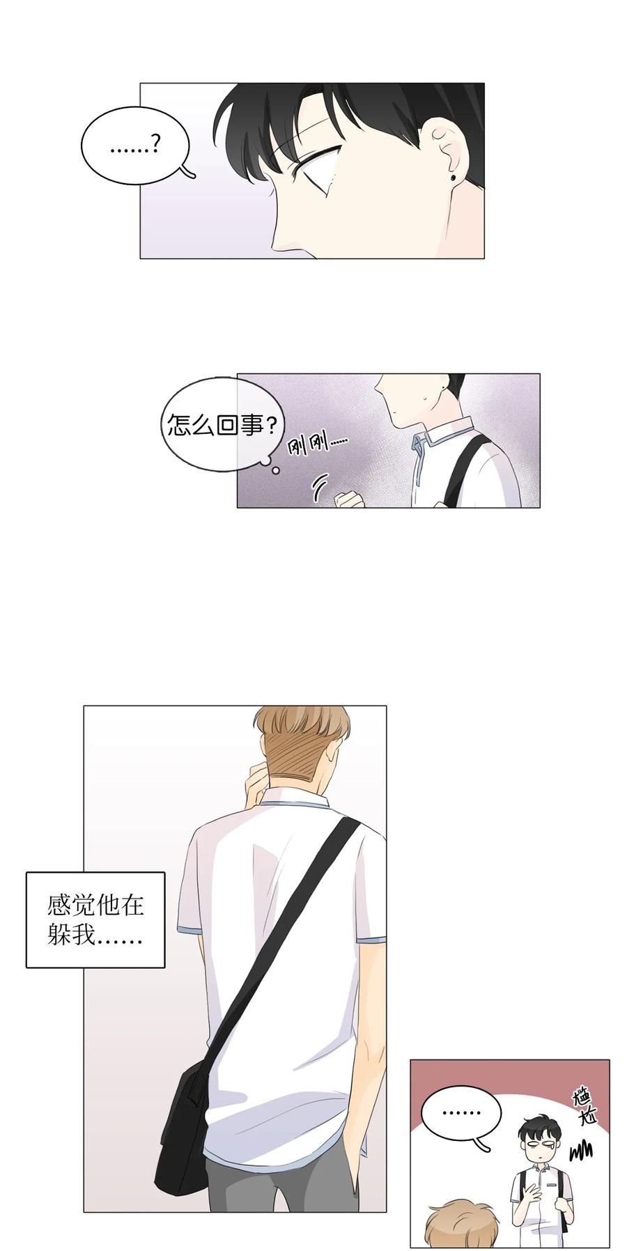 《你我之间 1》28 一场误会 第8页