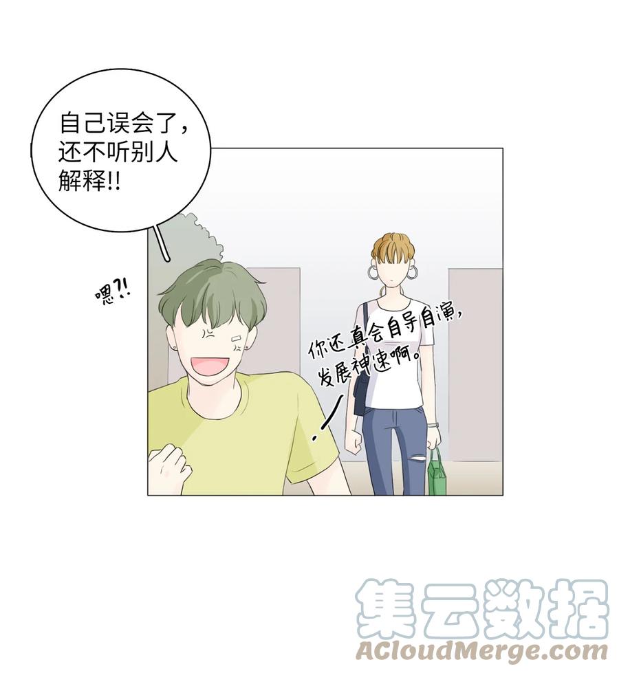 《你我之间 1》28 一场误会 第25页