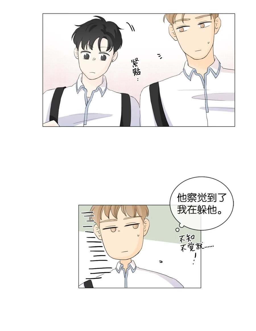 《你我之间 1》28 一场误会 第10页
