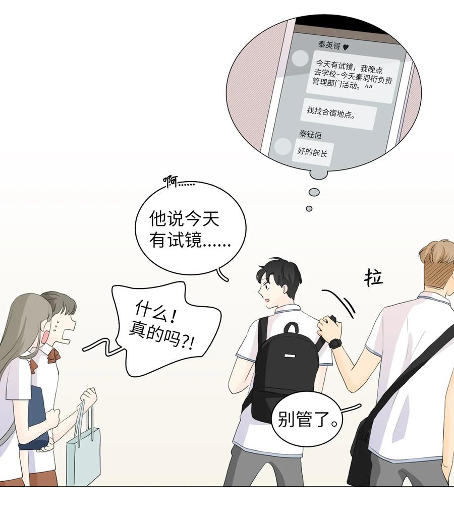 《你我之间 1》28 一场误会 第4页