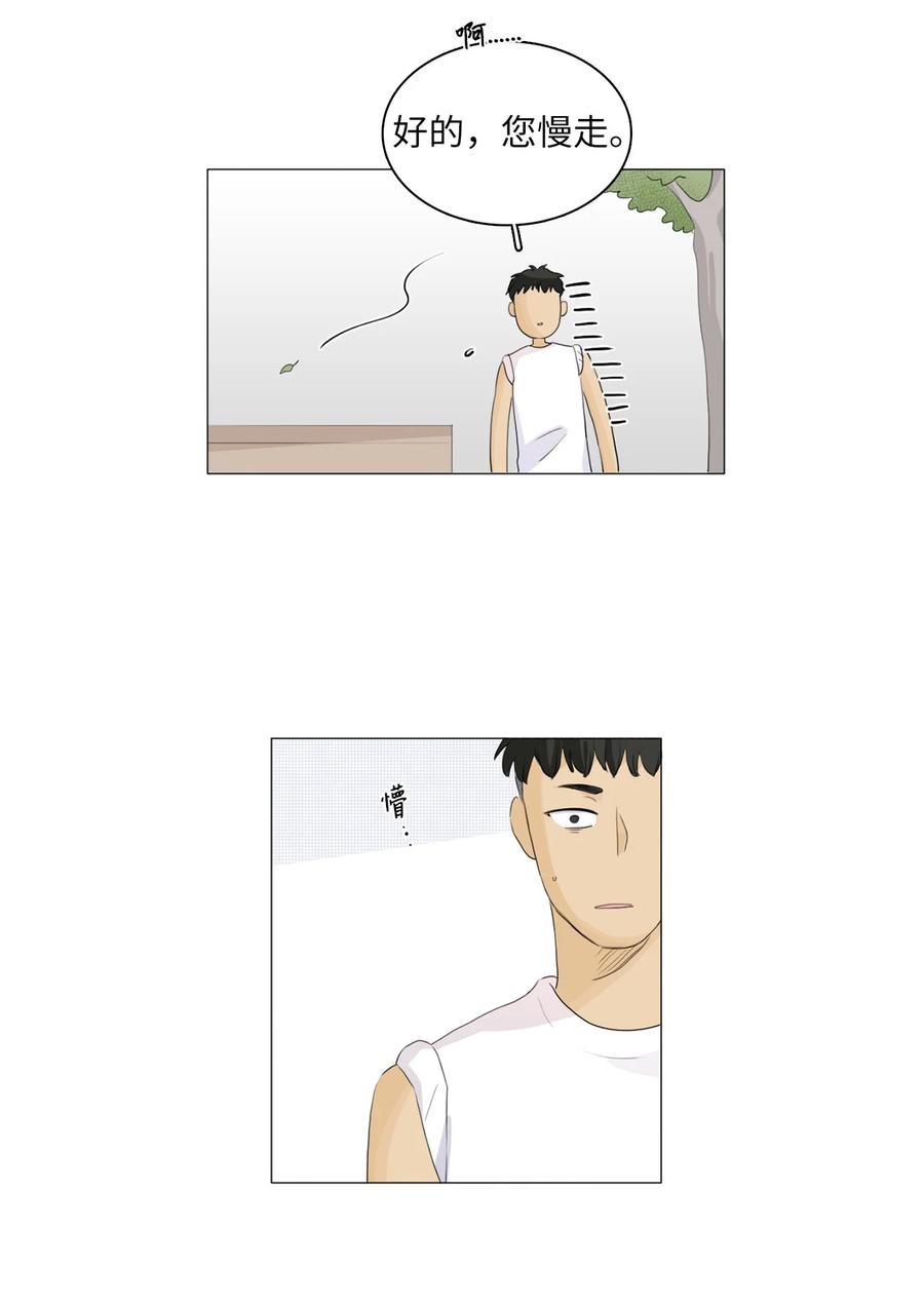 《你我之间 1》28 一场误会 第34页