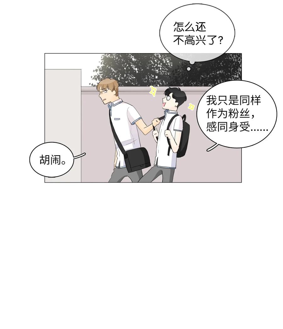 《你我之间 1》28 一场误会 第6页