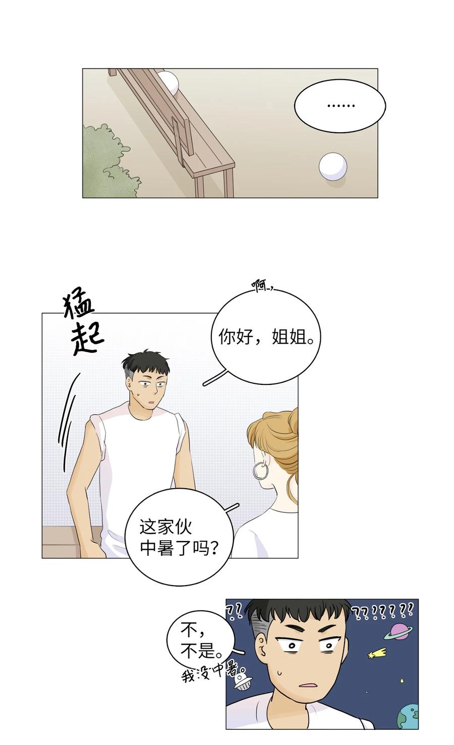 《你我之间 1》28 一场误会 第30页