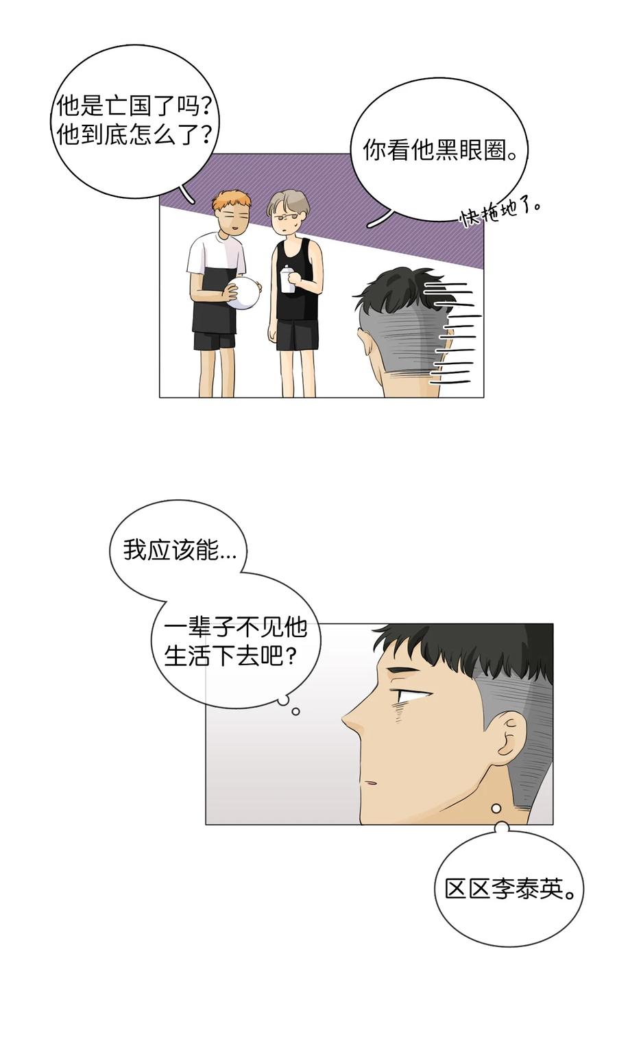 《你我之间 1》28 一场误会 第18页