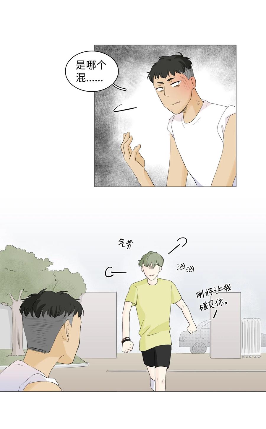 《你我之间 1》28 一场误会 第22页