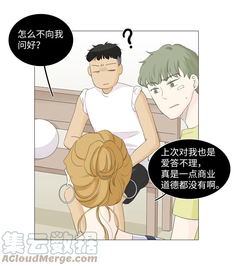 《你我之间 1》28 一场误会 第27页