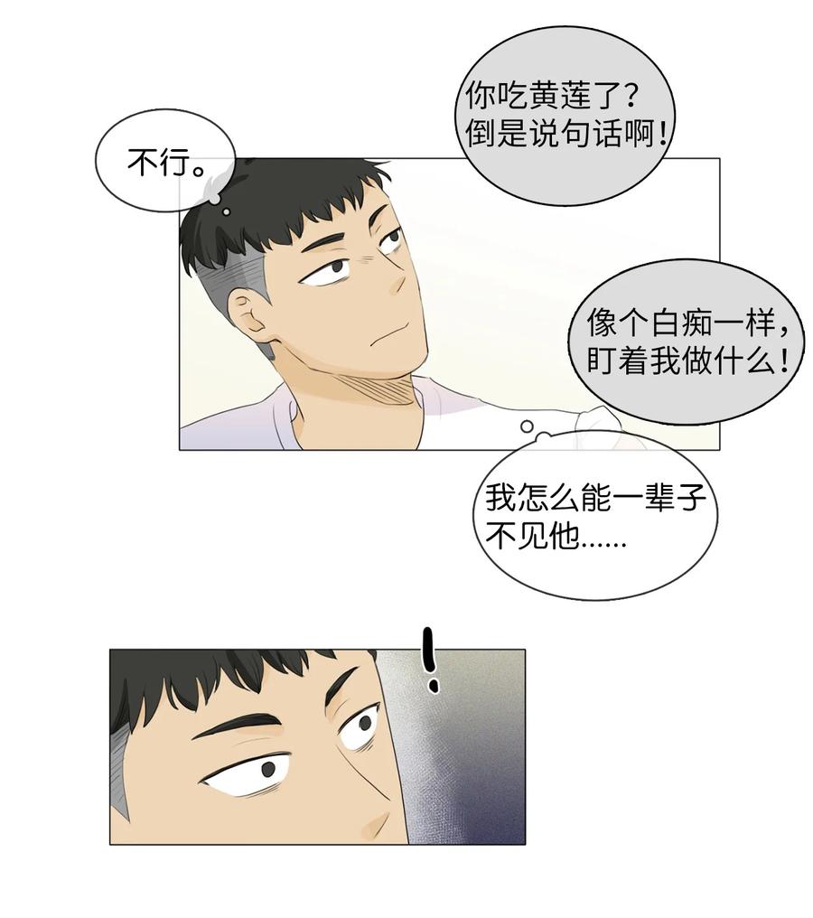《你我之间 1》28 一场误会 第24页
