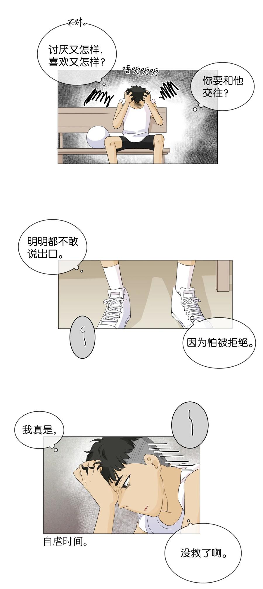《你我之间 1》28 一场误会 第20页