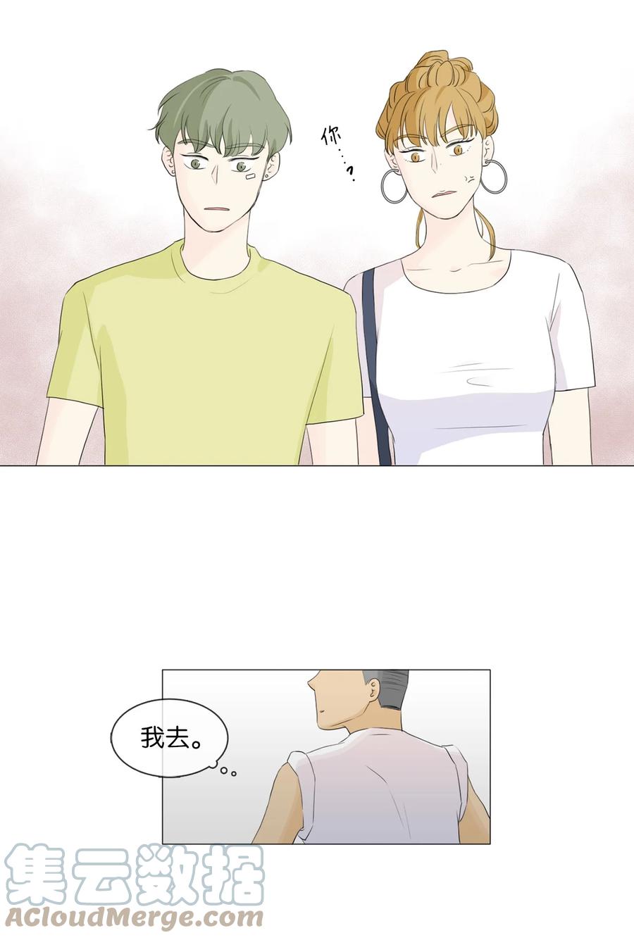 《你我之间 1》28 一场误会 第29页