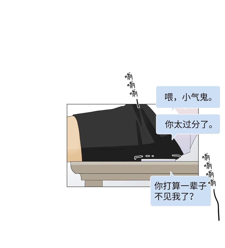 《你我之间 1》28 一场误会 第16页