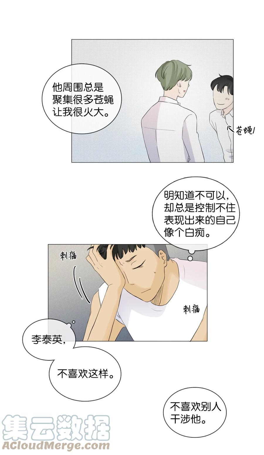 《你我之间 1》28 一场误会 第19页