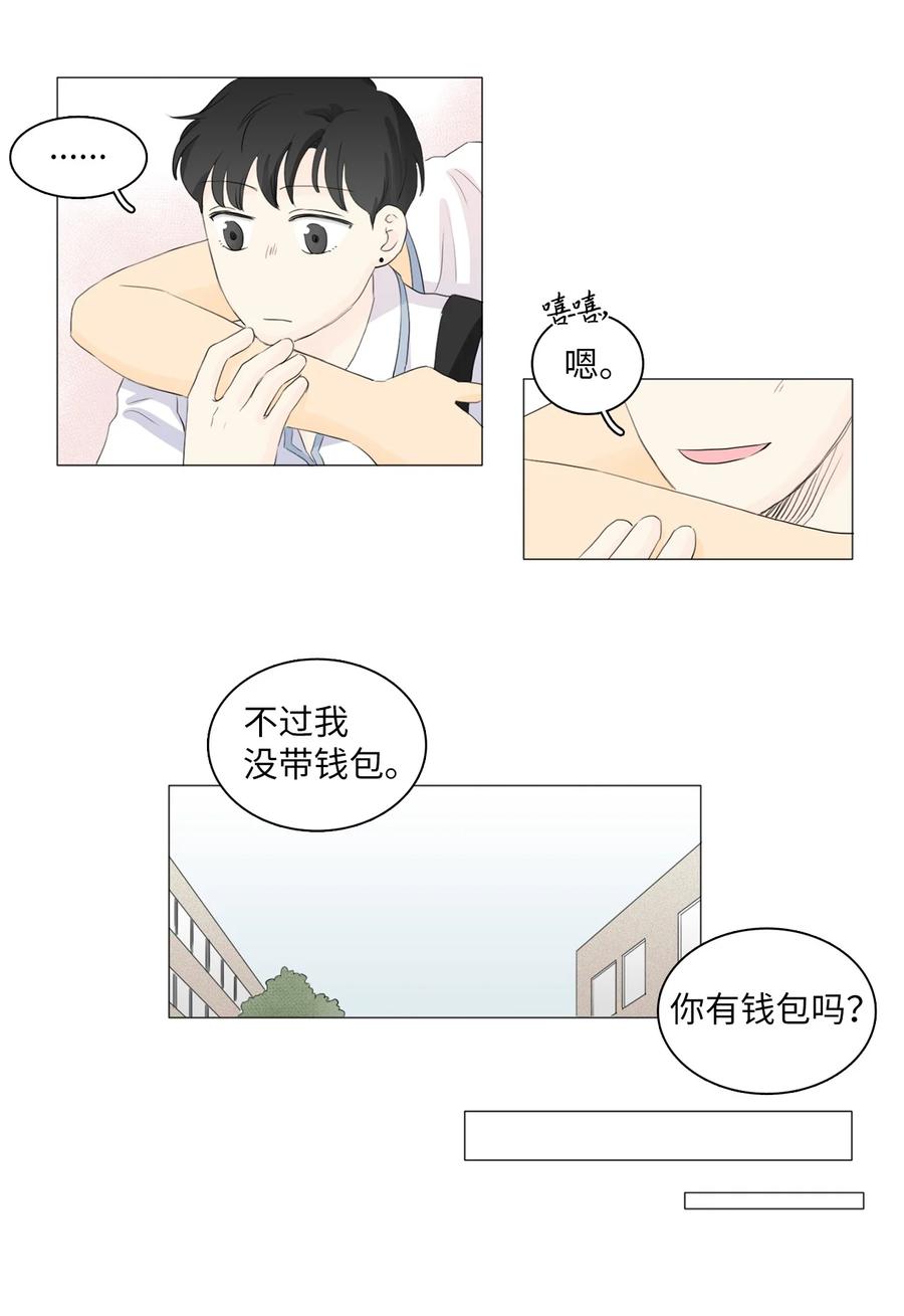 《你我之间 1》28 一场误会 第12页