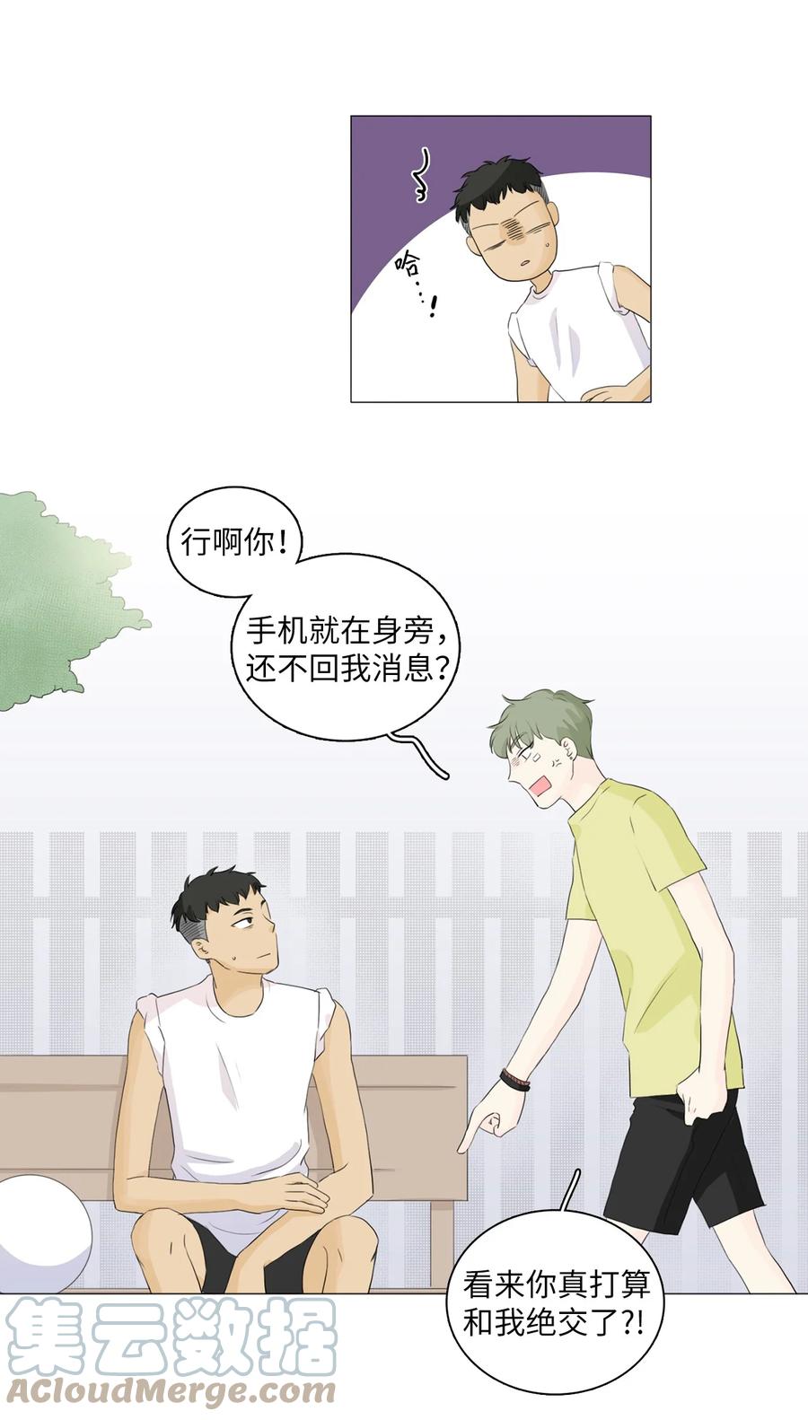 《你我之间 1》28 一场误会 第23页