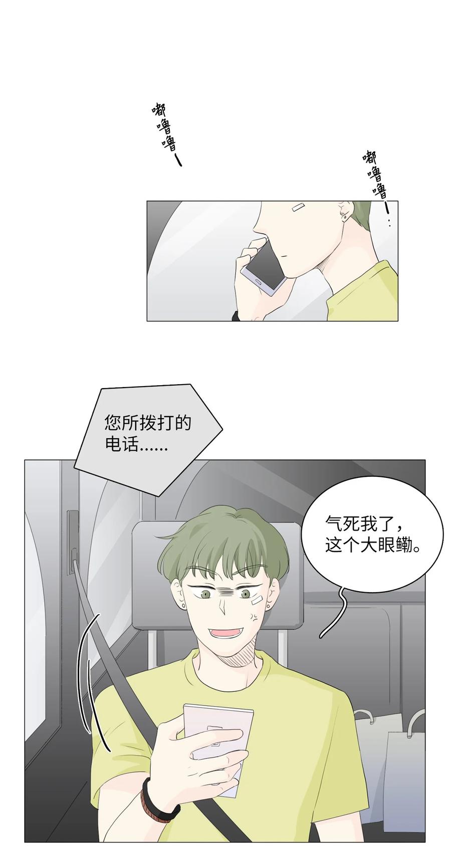 《你我之间 1》28 一场误会 第14页