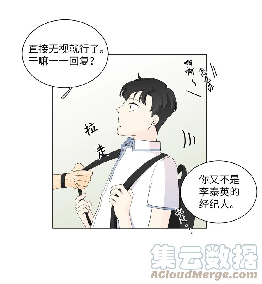 《你我之间 1》28 一场误会 第5页