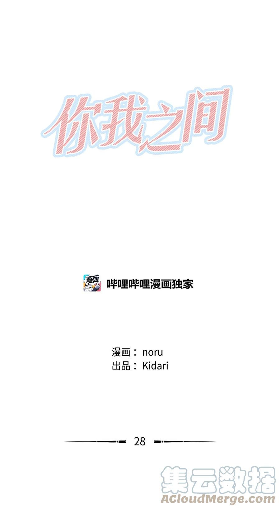 《你我之间 1》28 一场误会 第13页