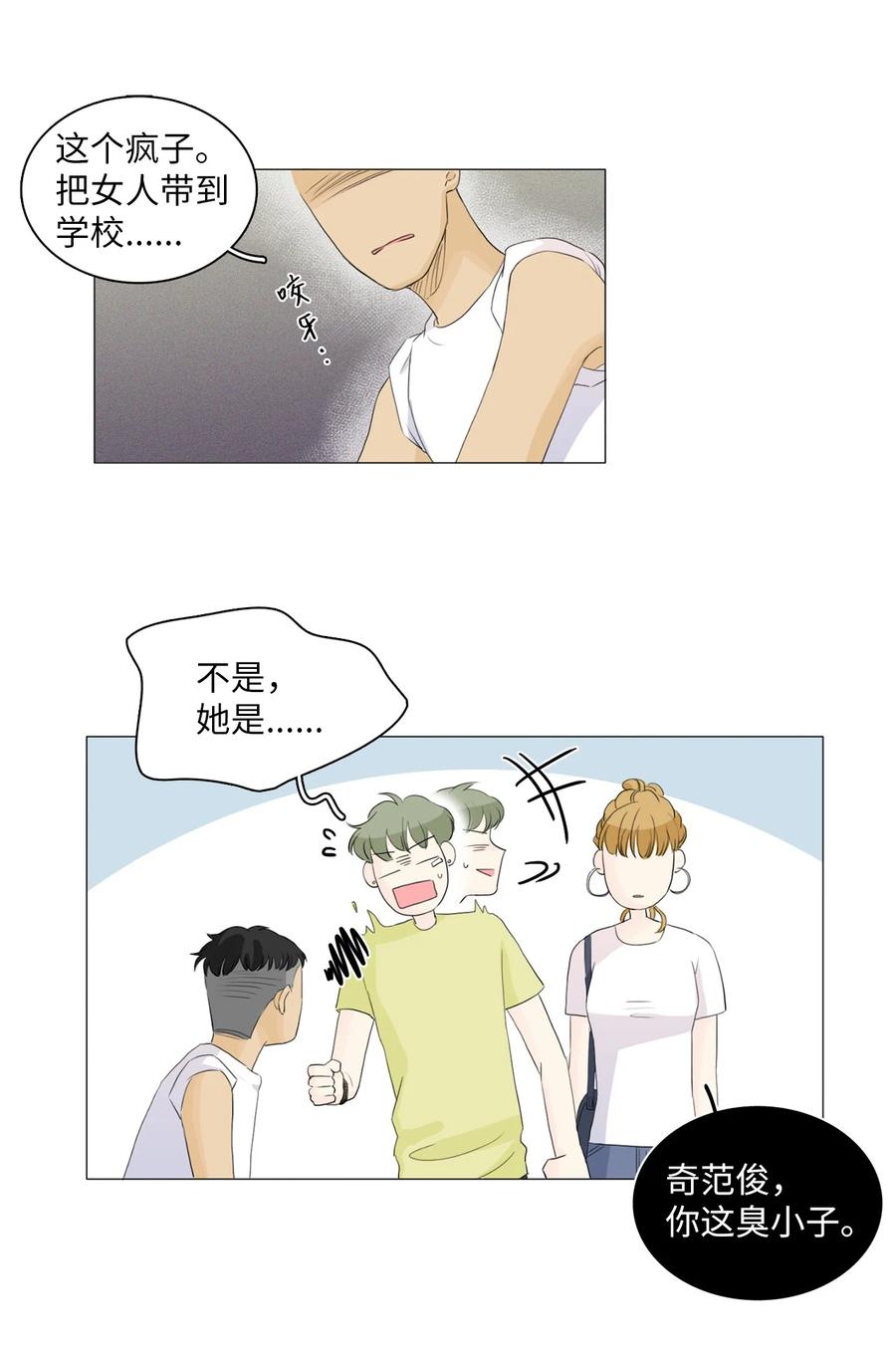 《你我之间 1》28 一场误会 第26页