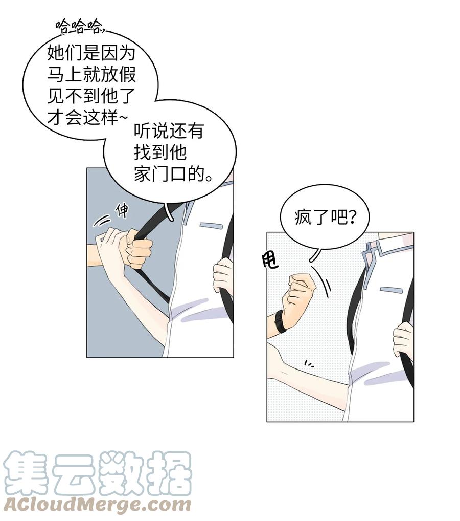 《你我之间 1》28 一场误会 第7页
