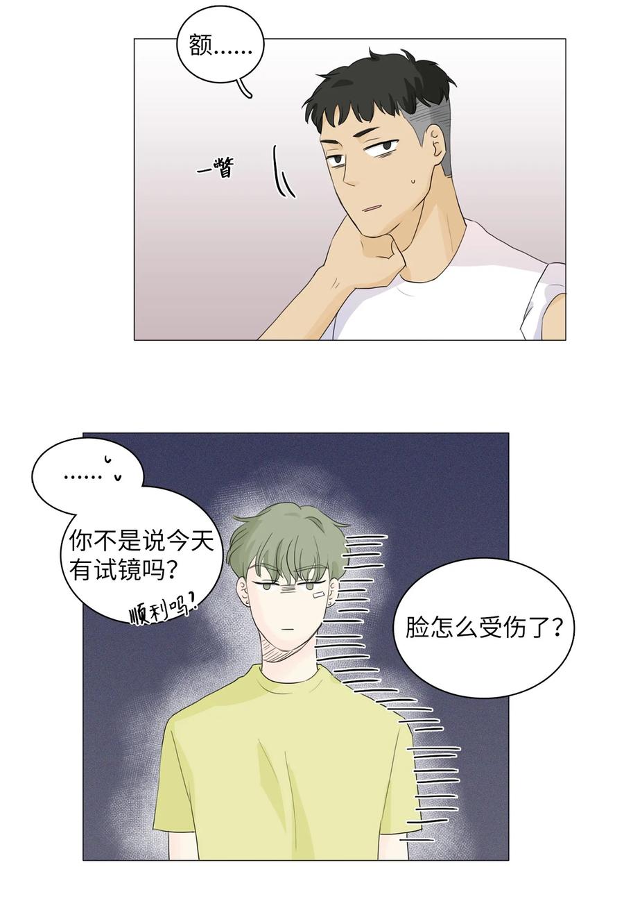 《你我之间 1》28 一场误会 第32页