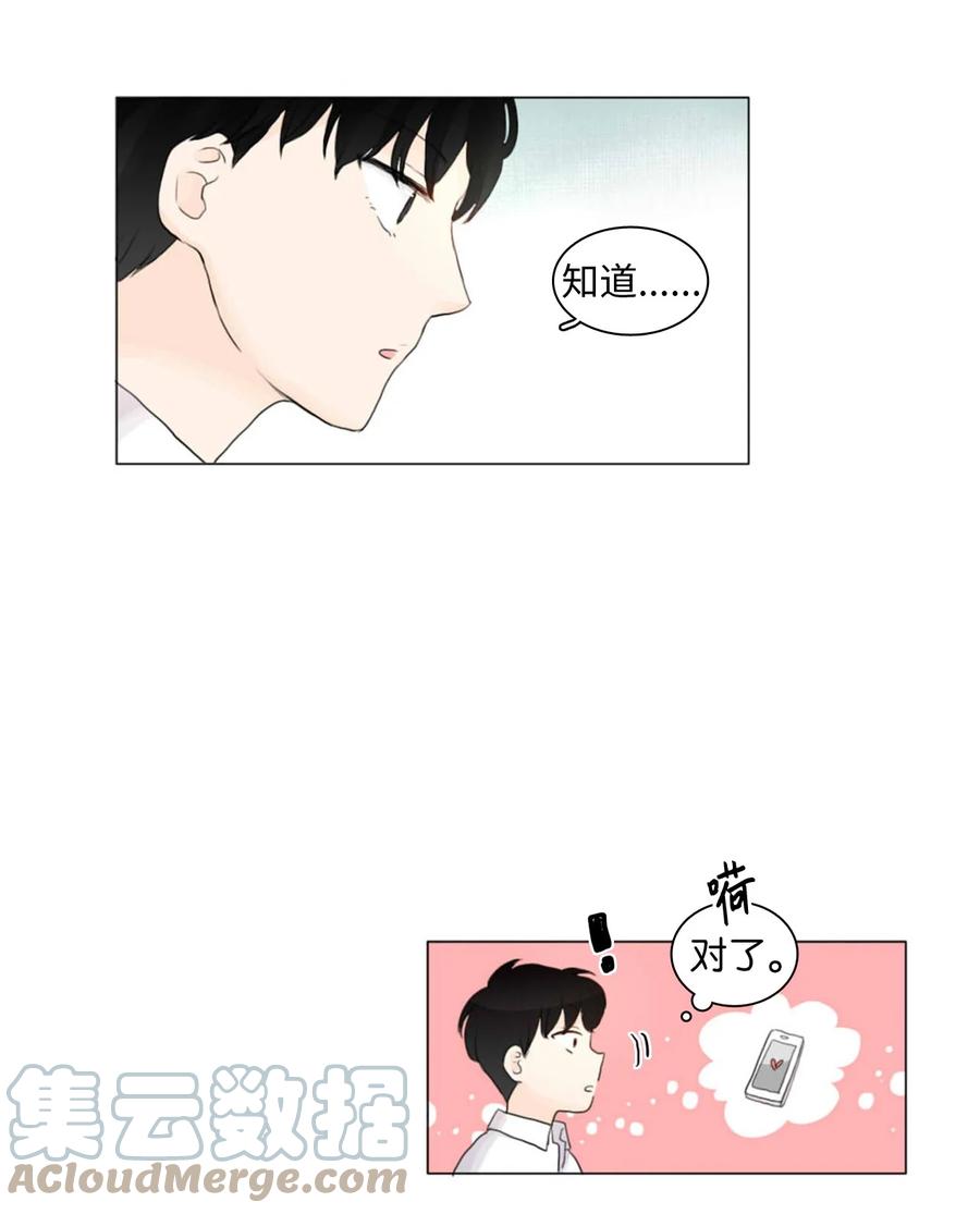 《你我之间 1》02 你还喜欢他？ 第23页