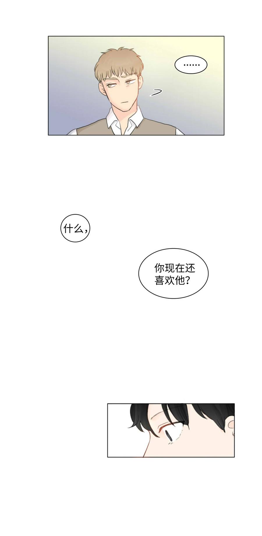 《你我之间 1》02 你还喜欢他？ 第26页