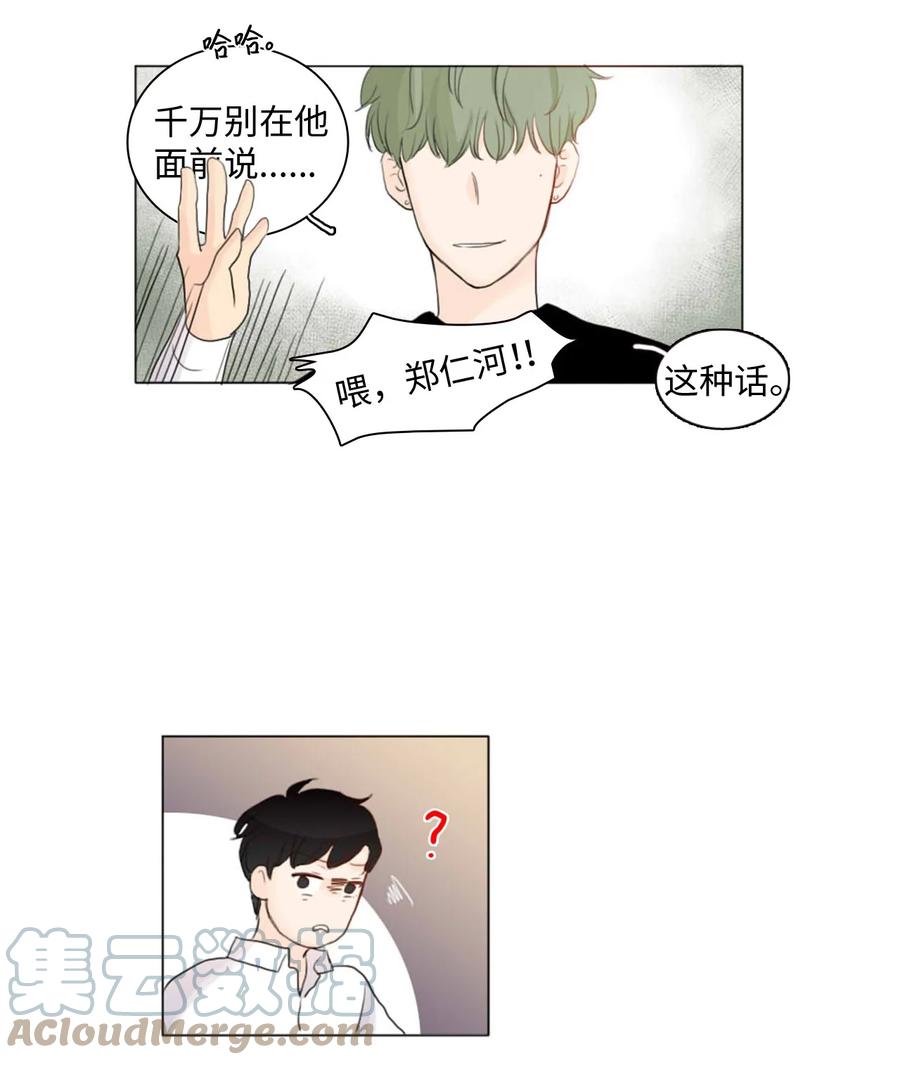 《你我之间 1》02 你还喜欢他？ 第13页