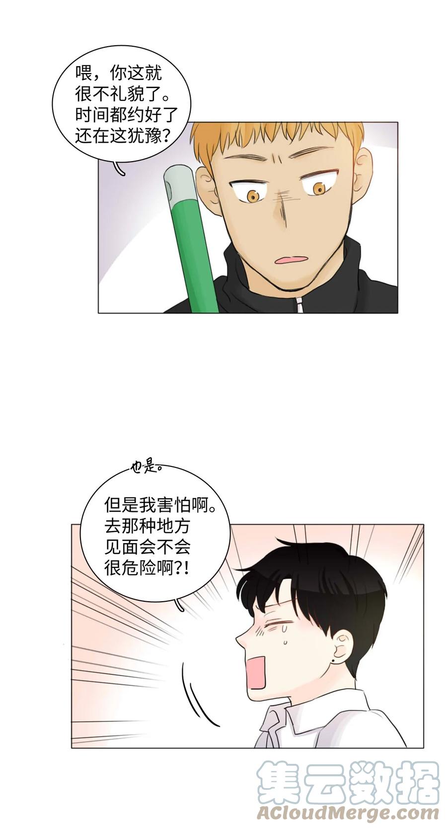 《你我之间 1》02 你还喜欢他？ 第3页