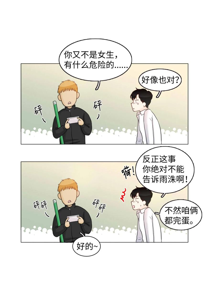 《你我之间 1》02 你还喜欢他？ 第4页