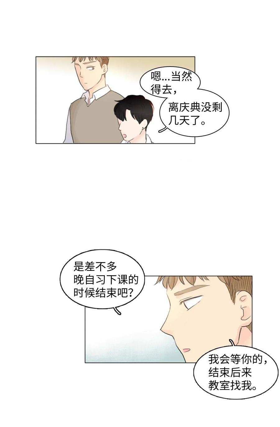 《你我之间 1》02 你还喜欢他？ 第22页