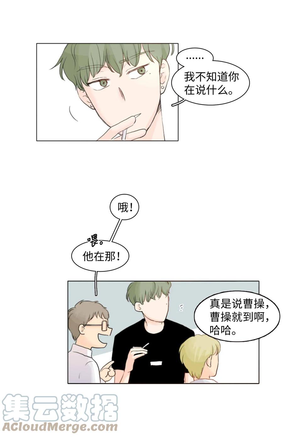 《你我之间 1》02 你还喜欢他？ 第11页