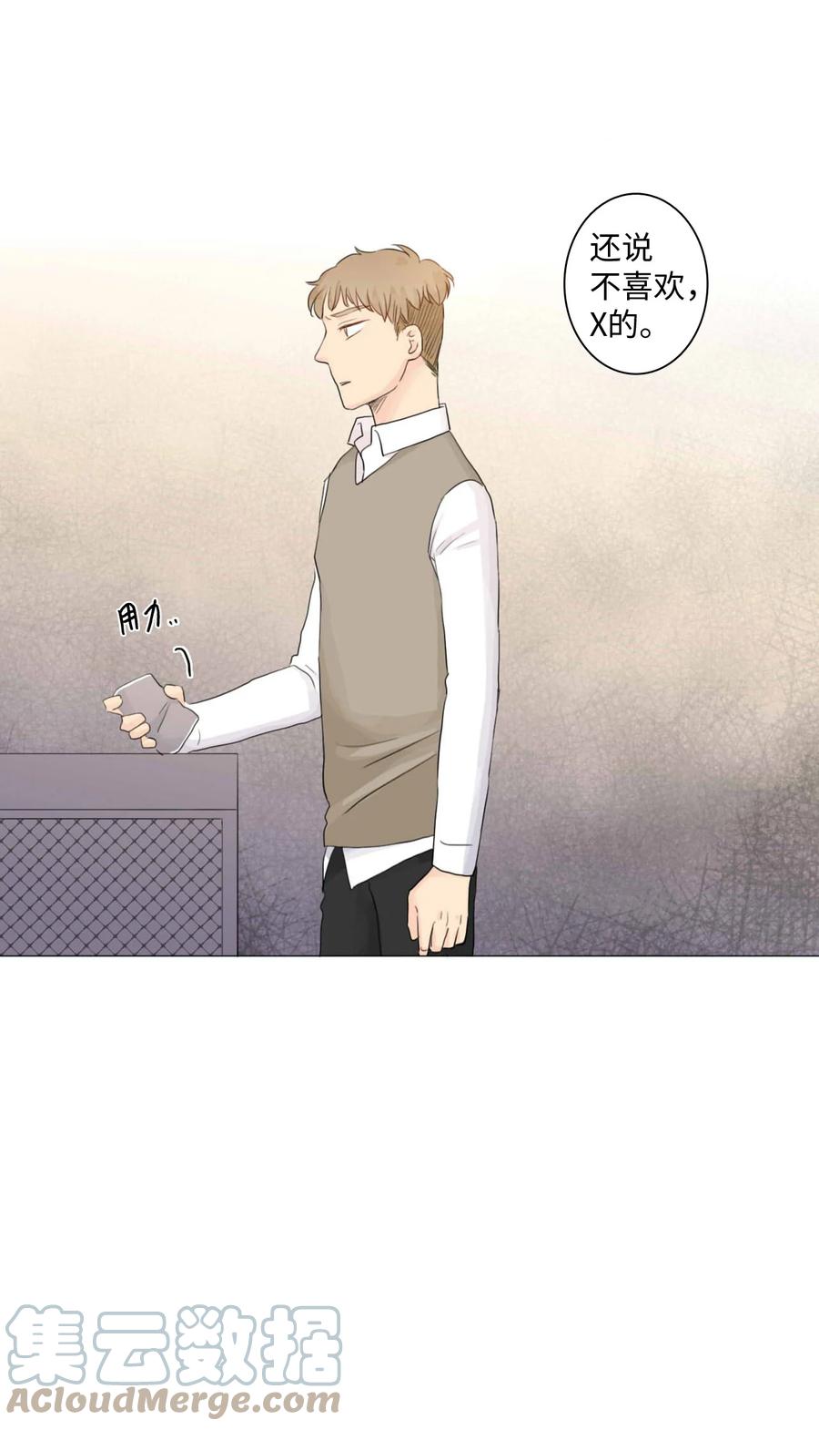 《你我之间 1》02 你还喜欢他？ 第31页
