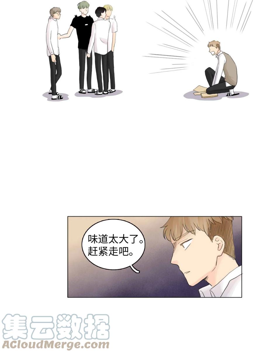 《你我之间 1》02 你还喜欢他？ 第19页
