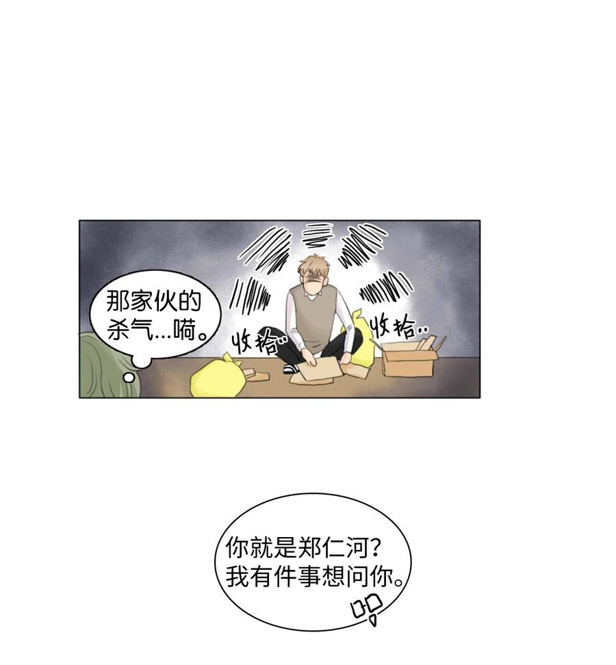 《你我之间 1》02 你还喜欢他？ 第16页