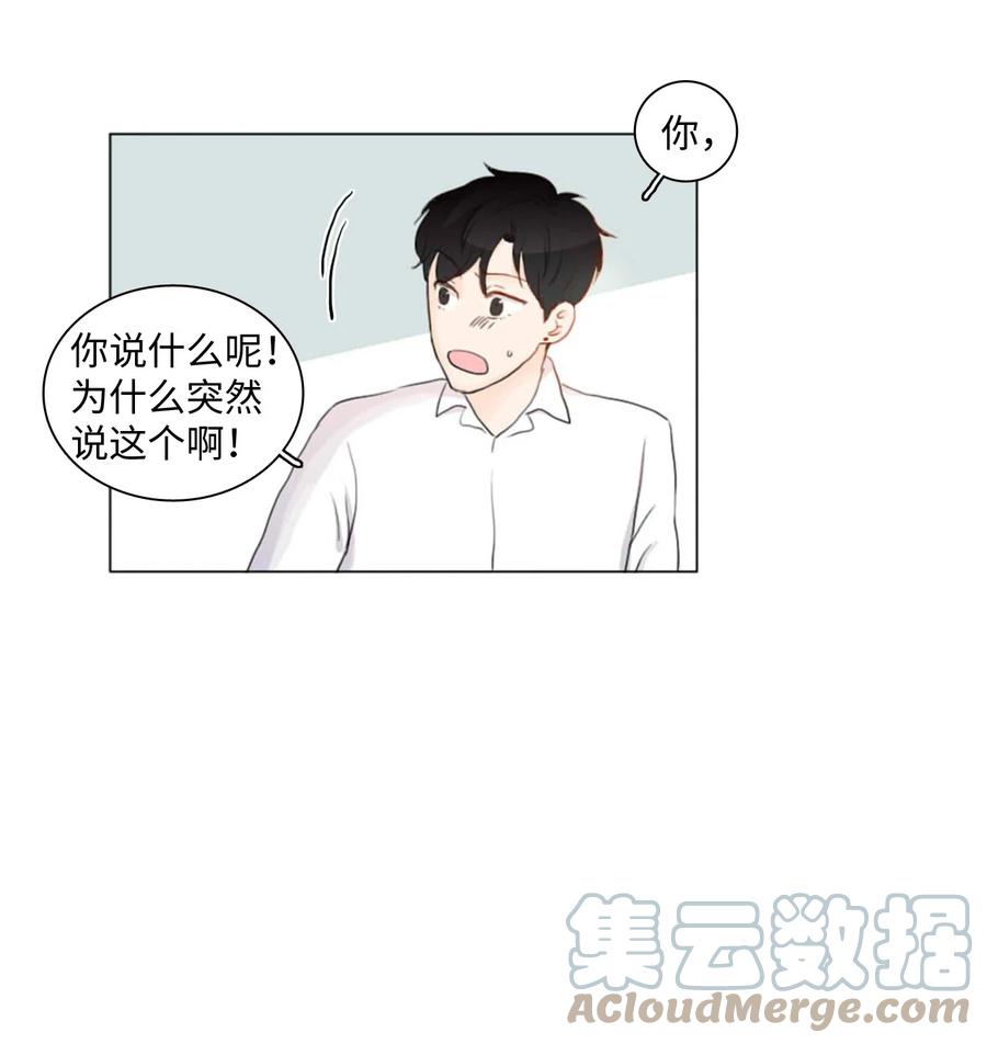 《你我之间 1》02 你还喜欢他？ 第27页