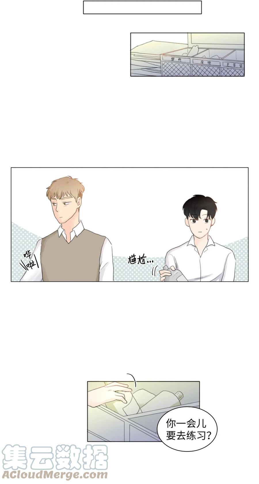 《你我之间 1》02 你还喜欢他？ 第21页