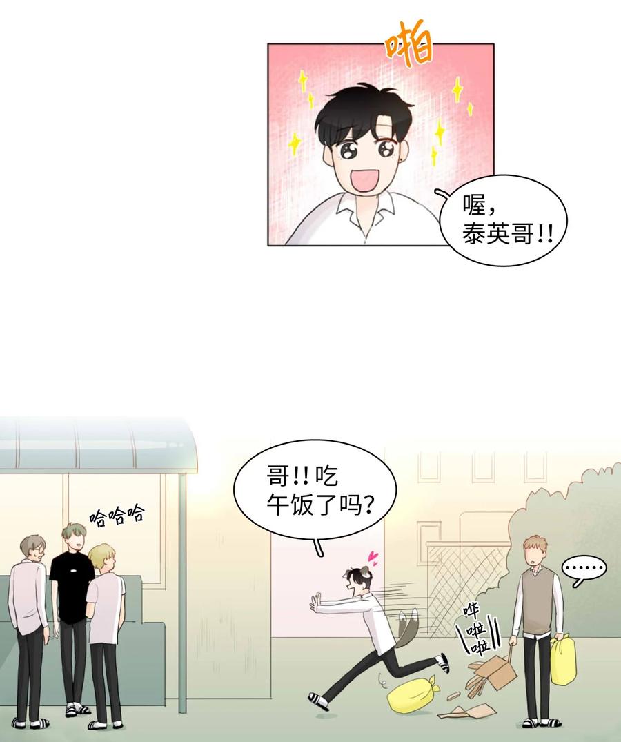 《你我之间 1》02 你还喜欢他？ 第14页
