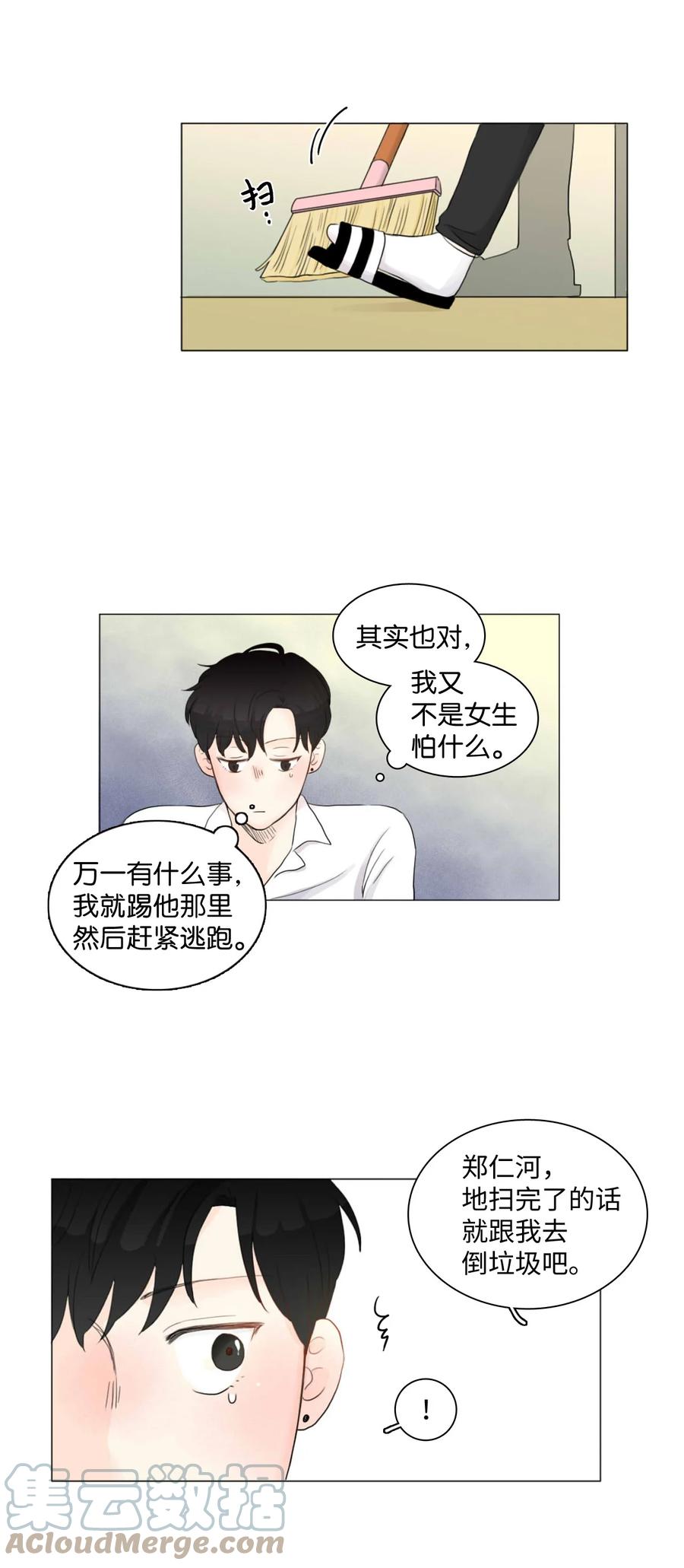 《你我之间 1》02 你还喜欢他？ 第5页
