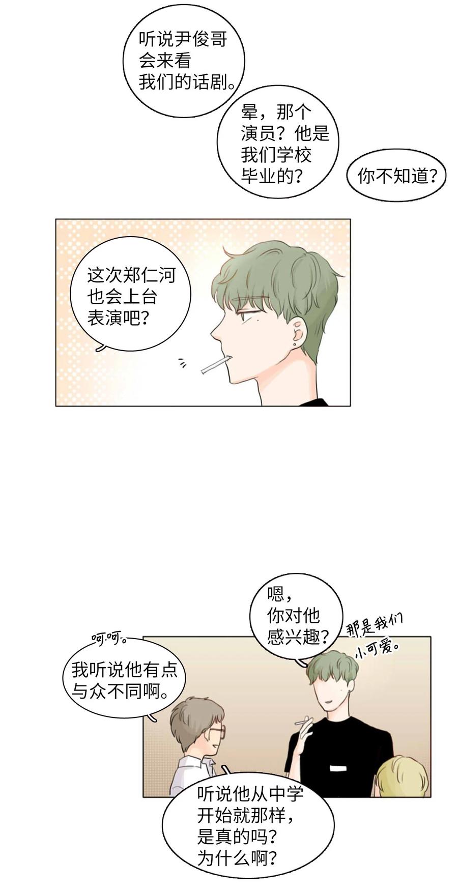 《你我之间 1》02 你还喜欢他？ 第10页