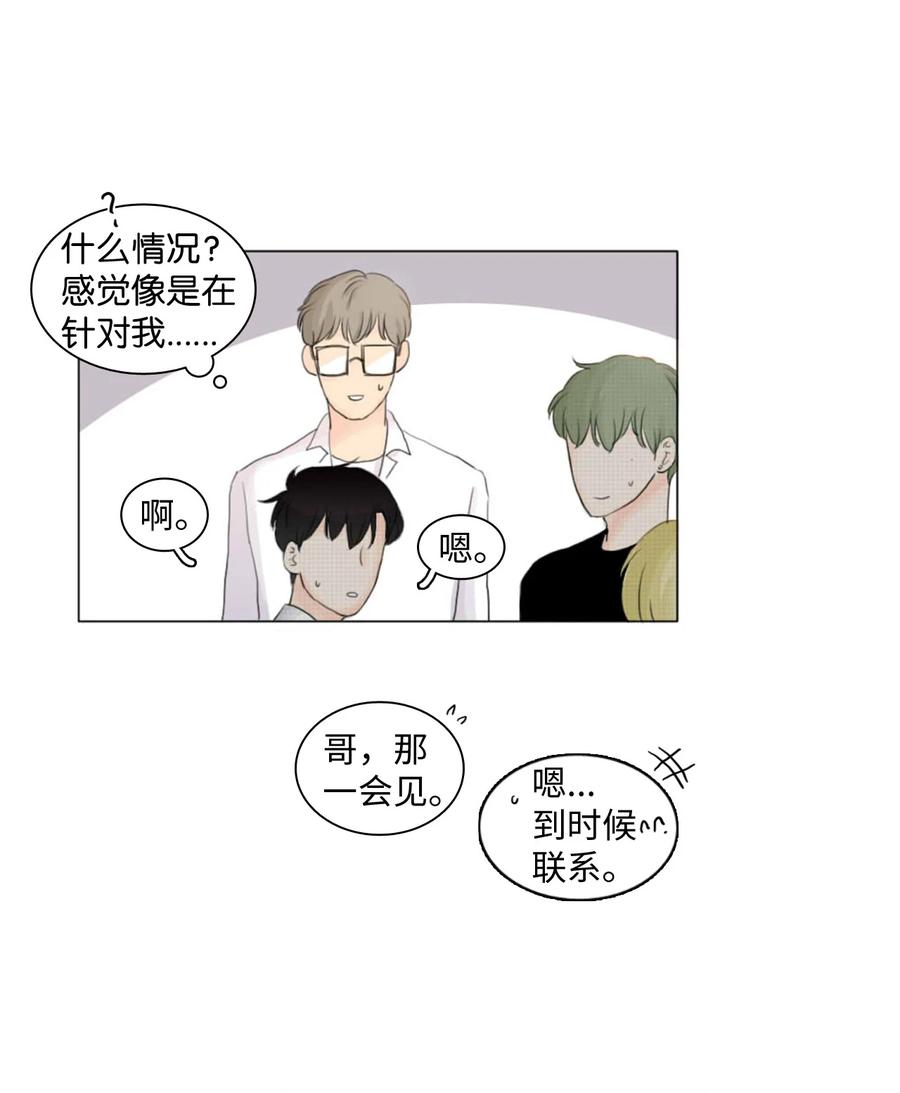 《你我之间 1》02 你还喜欢他？ 第20页