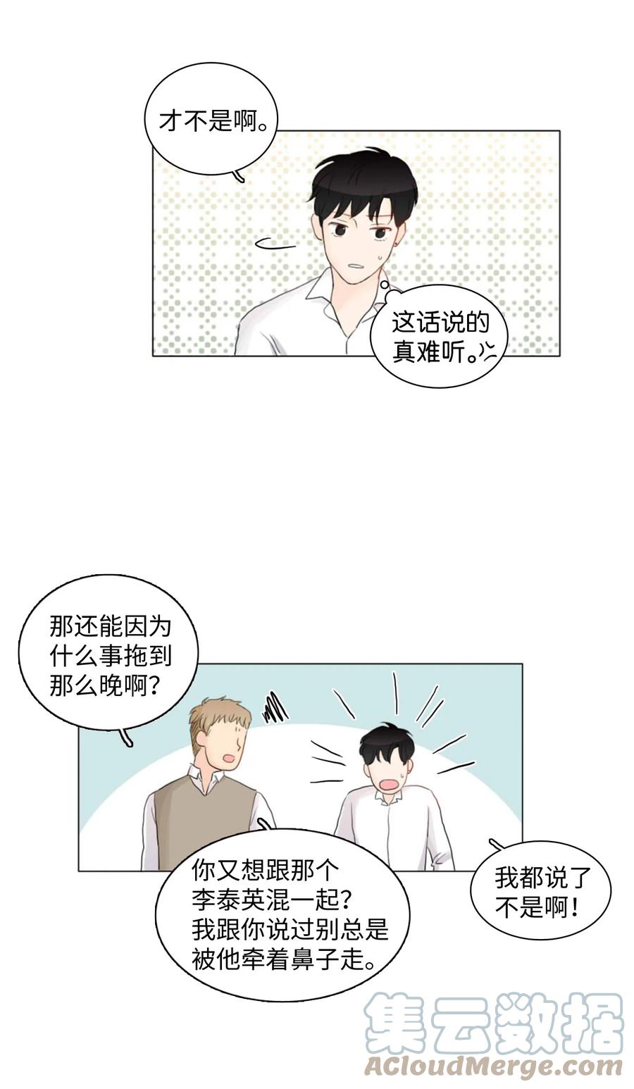 《你我之间 1》02 你还喜欢他？ 第25页