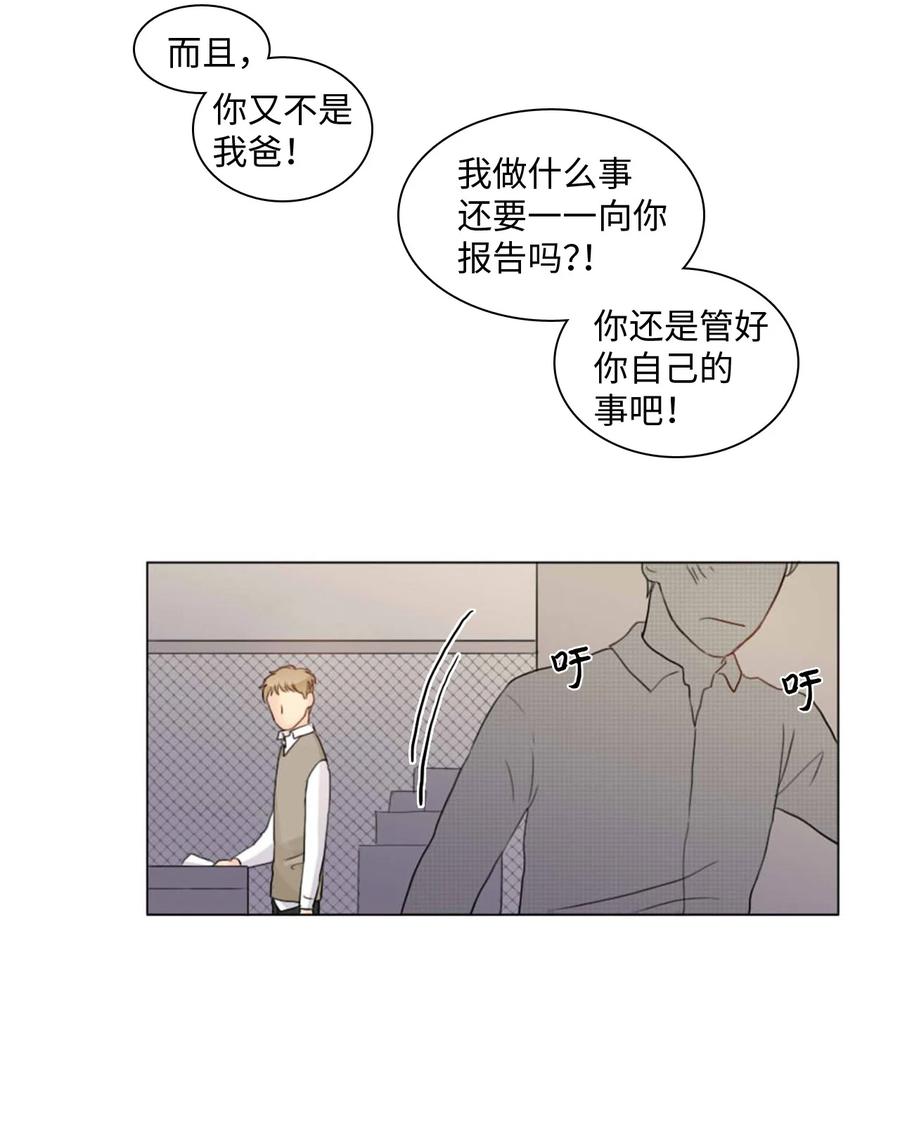《你我之间 1》02 你还喜欢他？ 第30页