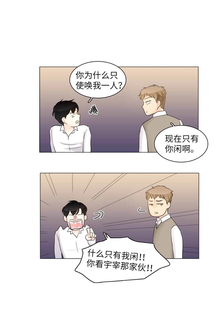 《你我之间 1》02 你还喜欢他？ 第6页