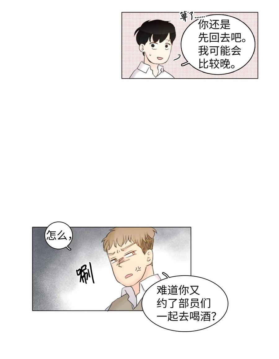 《你我之间 1》02 你还喜欢他？ 第24页
