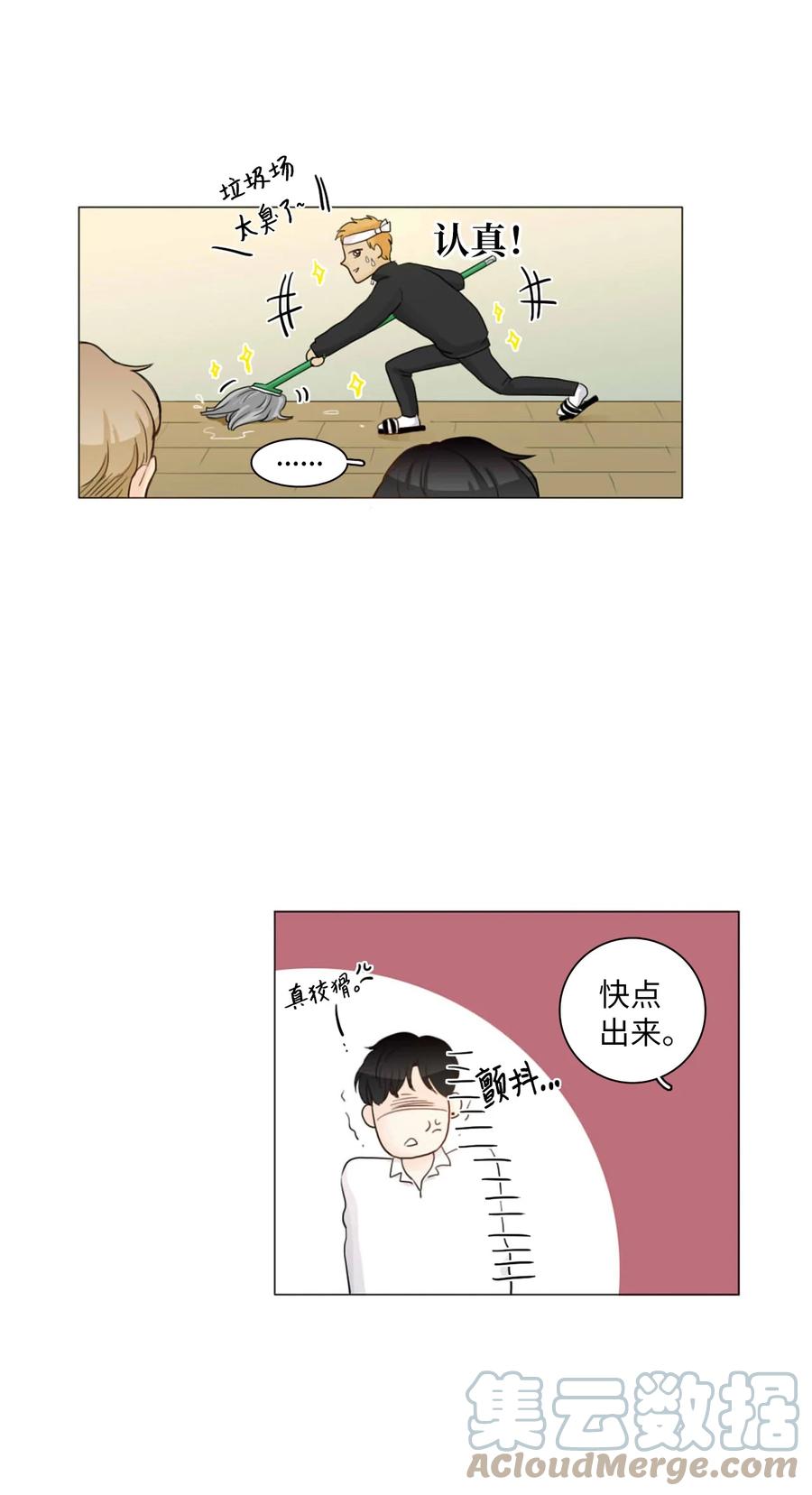 《你我之间 1》02 你还喜欢他？ 第7页