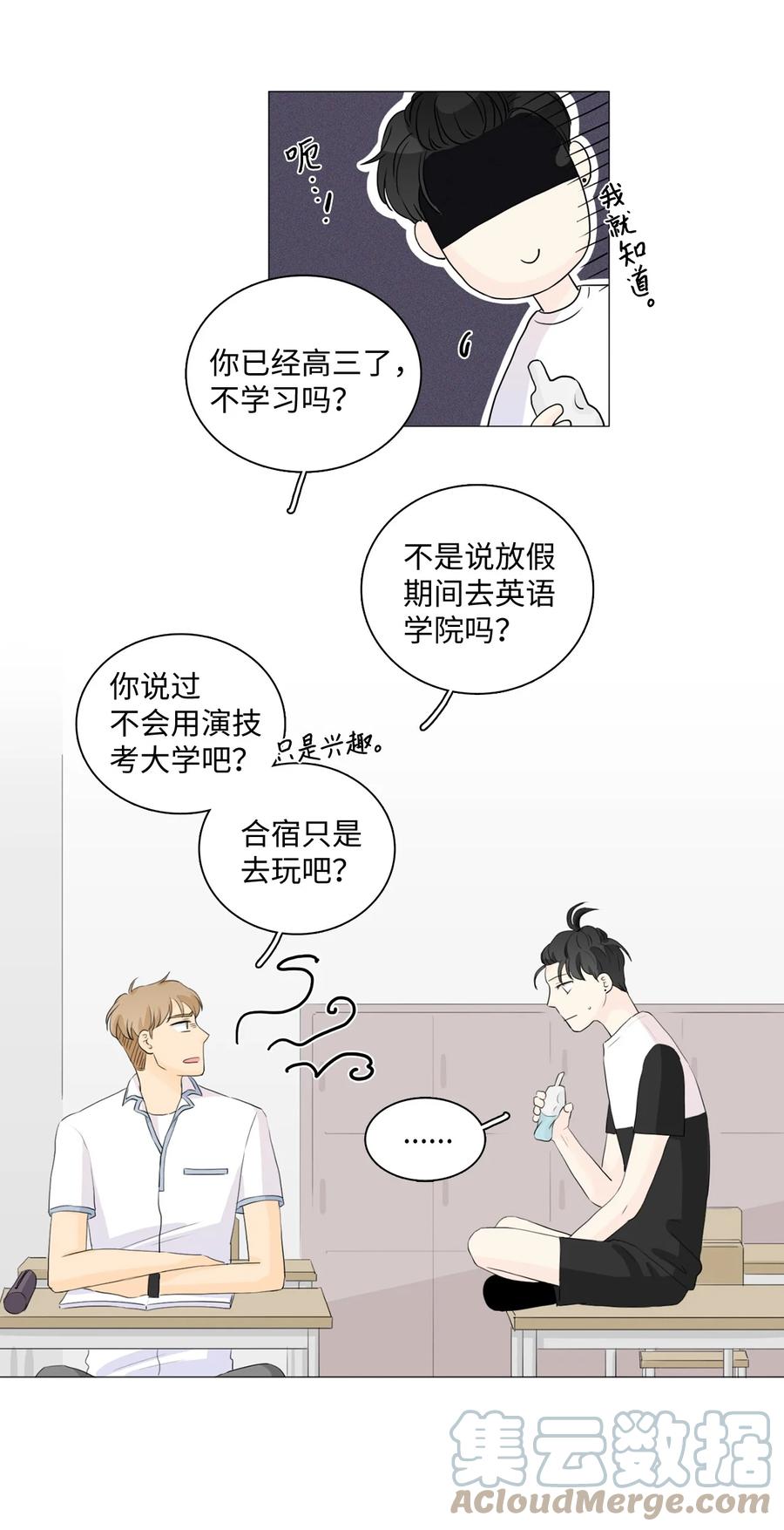 《你我之间 1》29 要不要一起去合宿？ 第9页