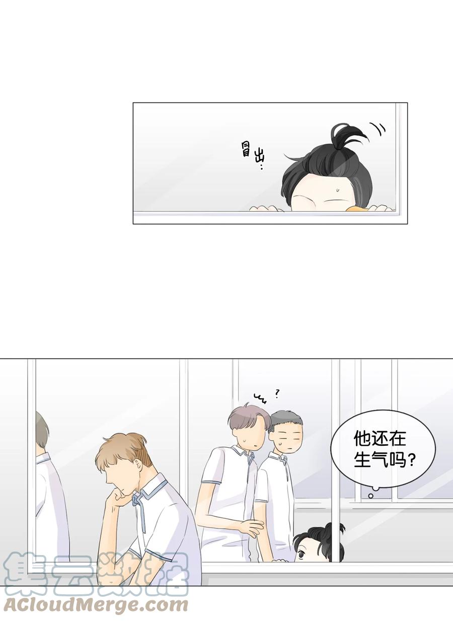 《你我之间 1》29 要不要一起去合宿？ 第25页