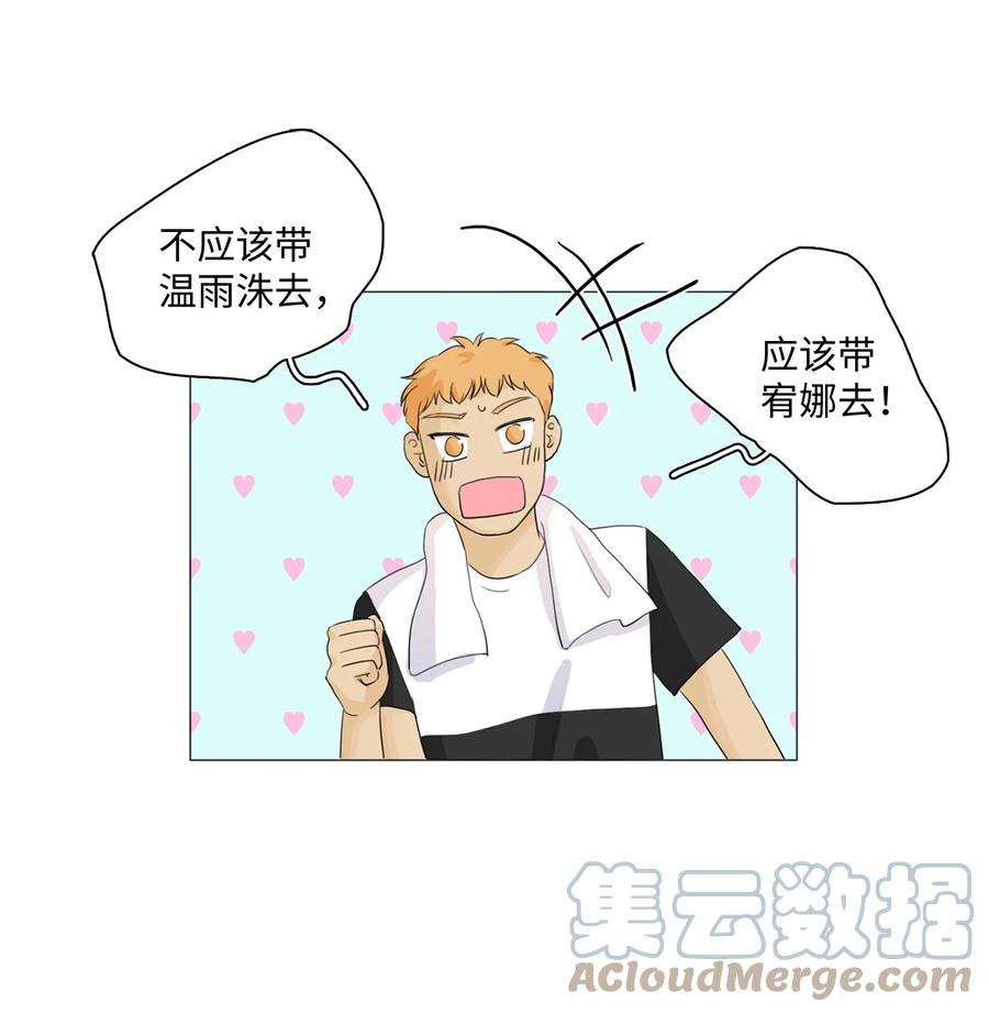 《你我之间 1》29 要不要一起去合宿？ 第5页