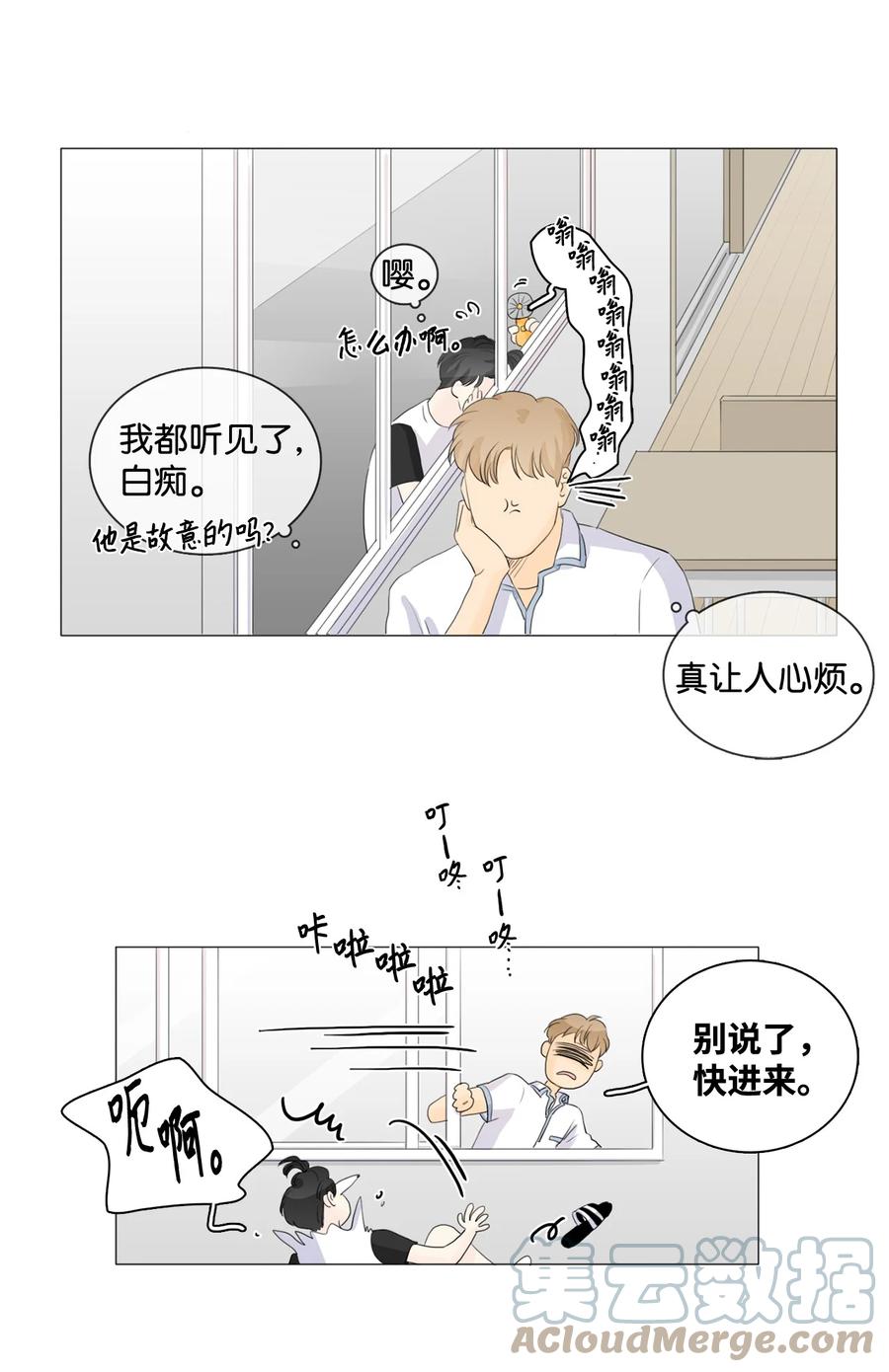 《你我之间 1》29 要不要一起去合宿？ 第27页