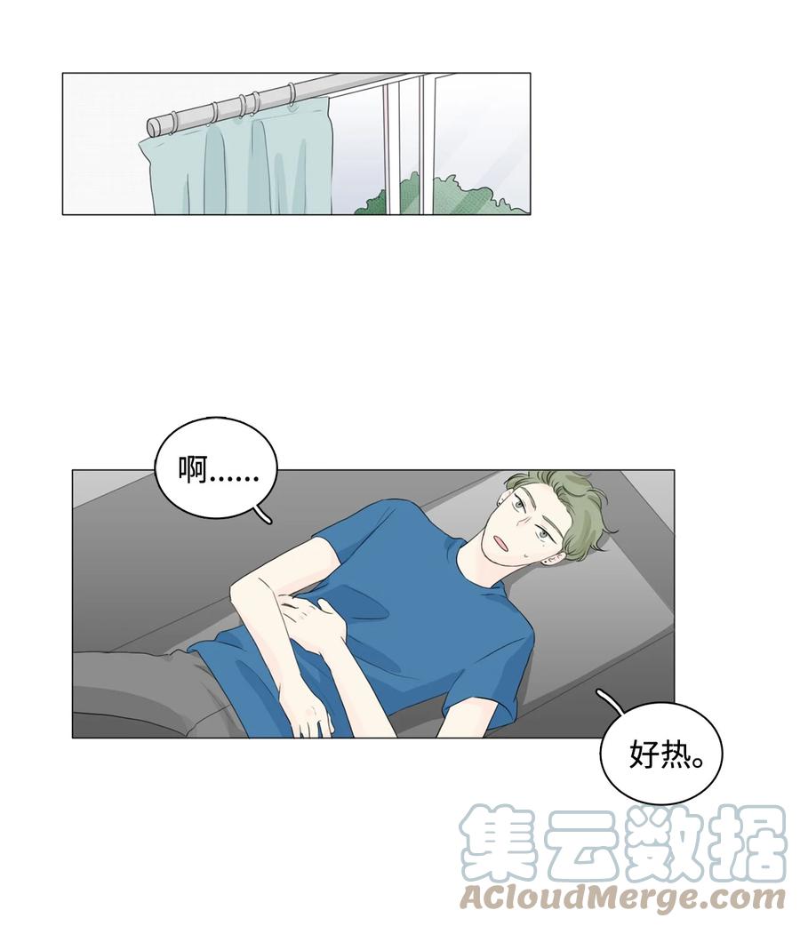 《你我之间 1》29 要不要一起去合宿？ 第17页