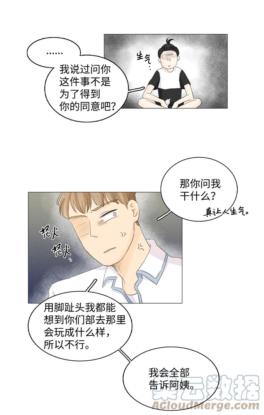 《你我之间 1》29 要不要一起去合宿？ 第11页